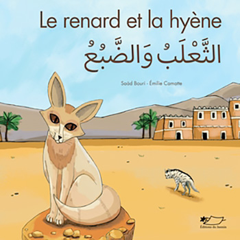 Le renard et la hyène d’Émilie Camatte (Éditions du Jasmin, 2019)