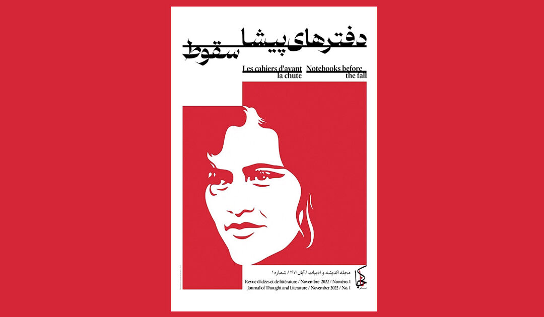 Iran, Les Cahiers d’Avant la Chute